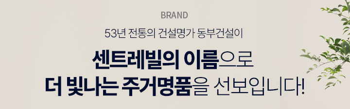 대구역 센트레빌 더 오페라 브랜드 소개