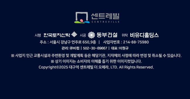 대구역 센트레빌 더 오페라 하단 정보