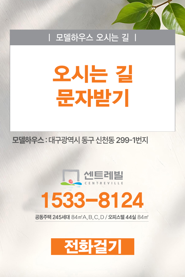 대구역 센트레빌 더 오페라 오시는 길 안내