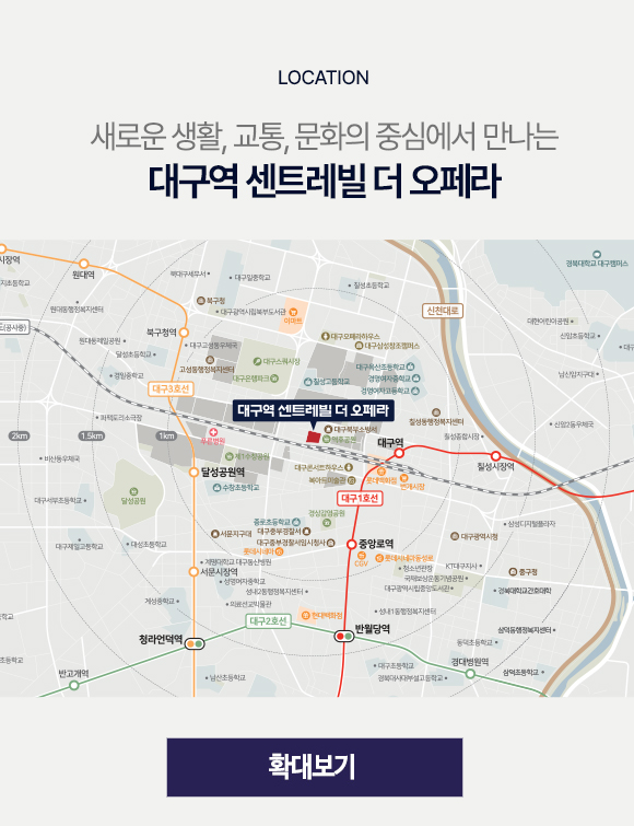 대구역 센트레빌 더 오페라 입지환경 안내