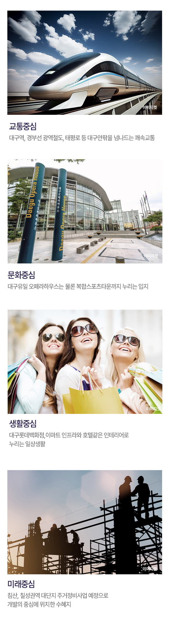 대구역 센트레빌 더 오페라 입지환경 주변 교통·교육·편의시설 안내