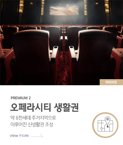 프리미엄 특화 설계 2