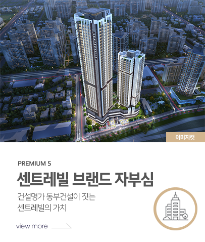 프리미엄 특화 설계 5