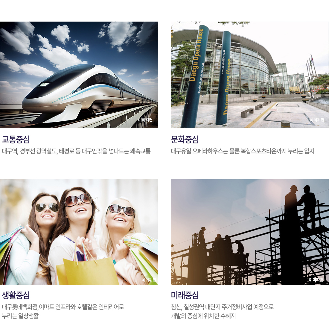 대구역 센트레빌 더 오페라 입지환경 주변 교통·교육·편의시설 안내