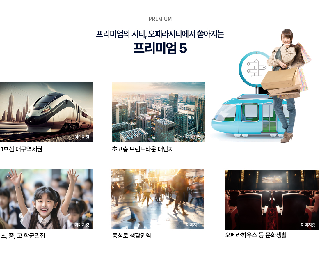 대구역 센트레빌 더 오페라 프리미엄 안내