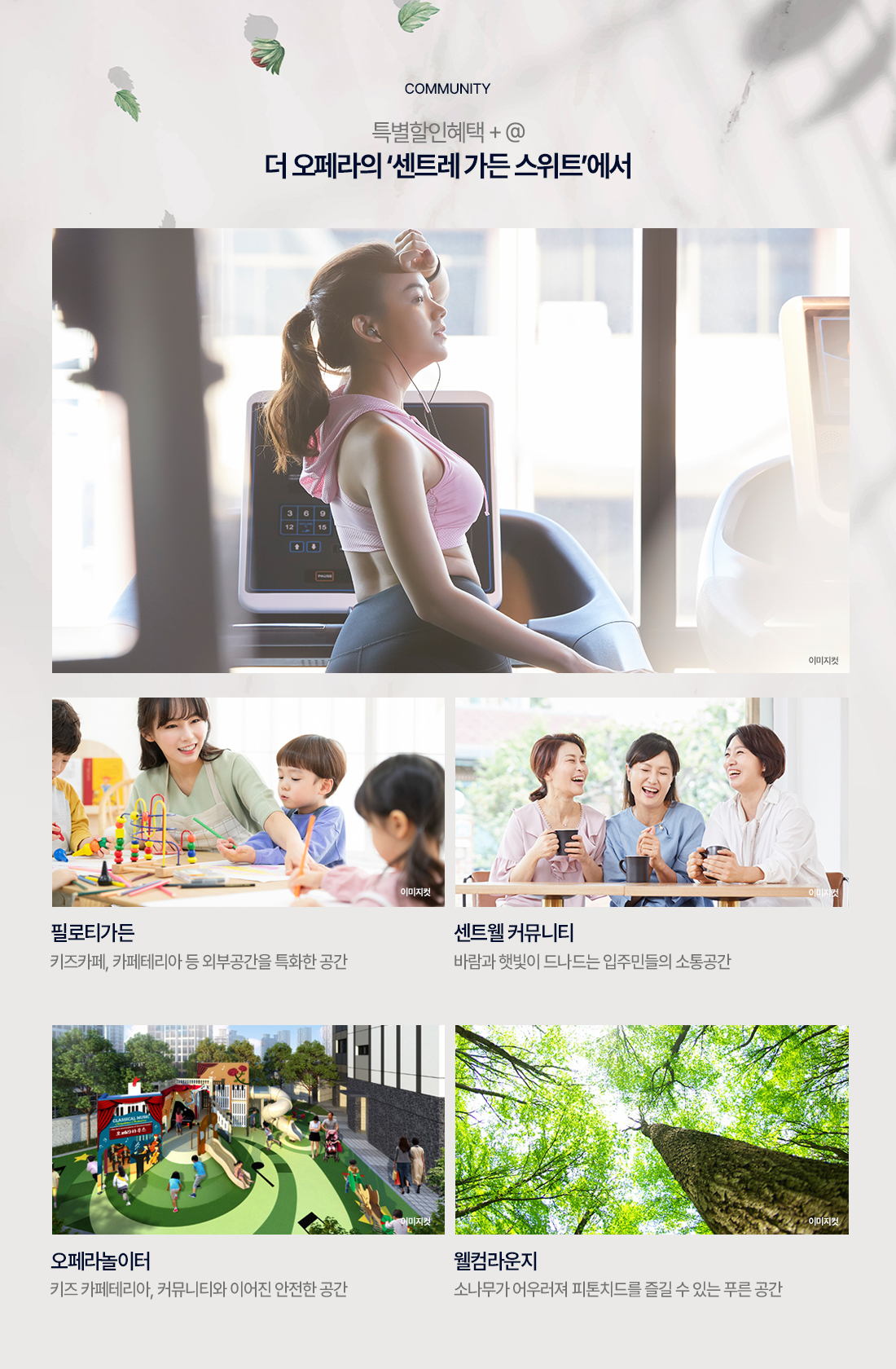 대구역 센트레빌 더 오페라 커뮤니티 시설 안내