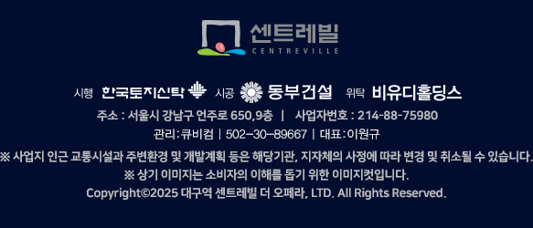 대구역 센트레빌 더 오페라 문의안내