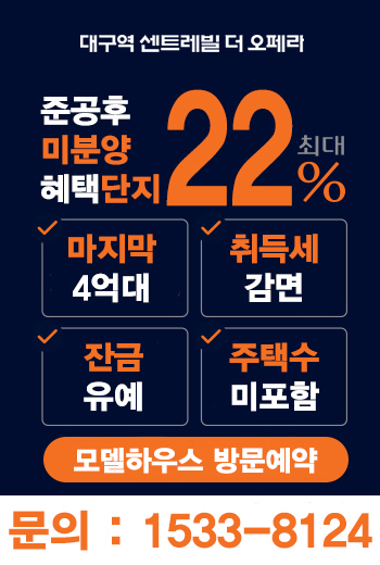 대구역 센트레빌 더 오페라 관심고객등록 안내